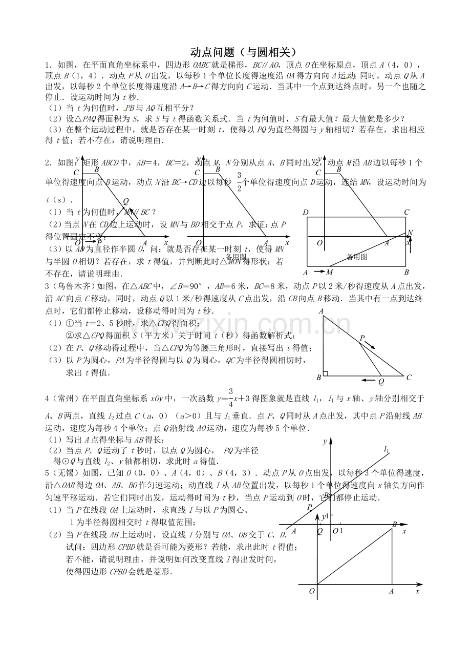 动点问题(与圆相关).doc_第1页