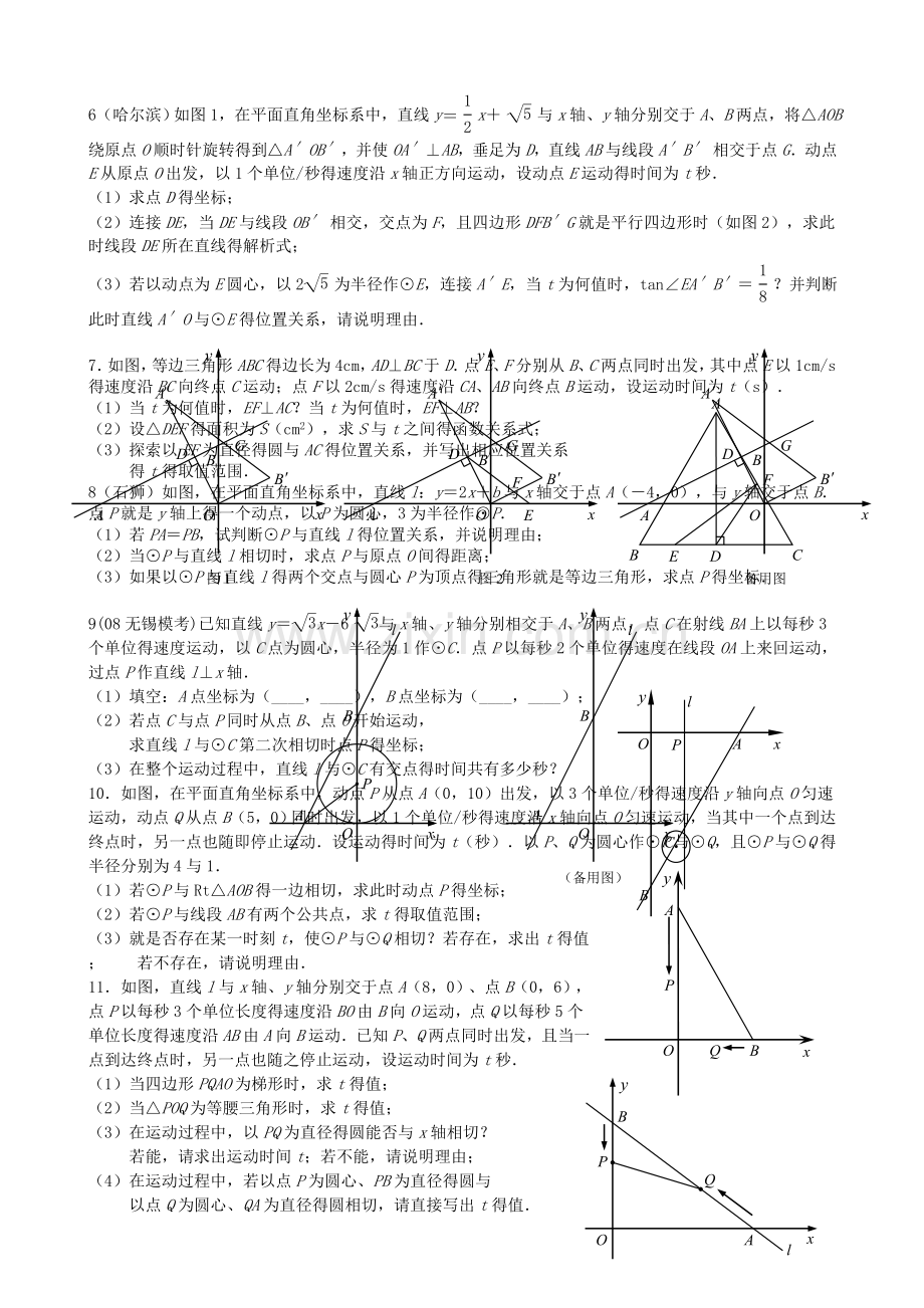 动点问题(与圆相关).doc_第2页