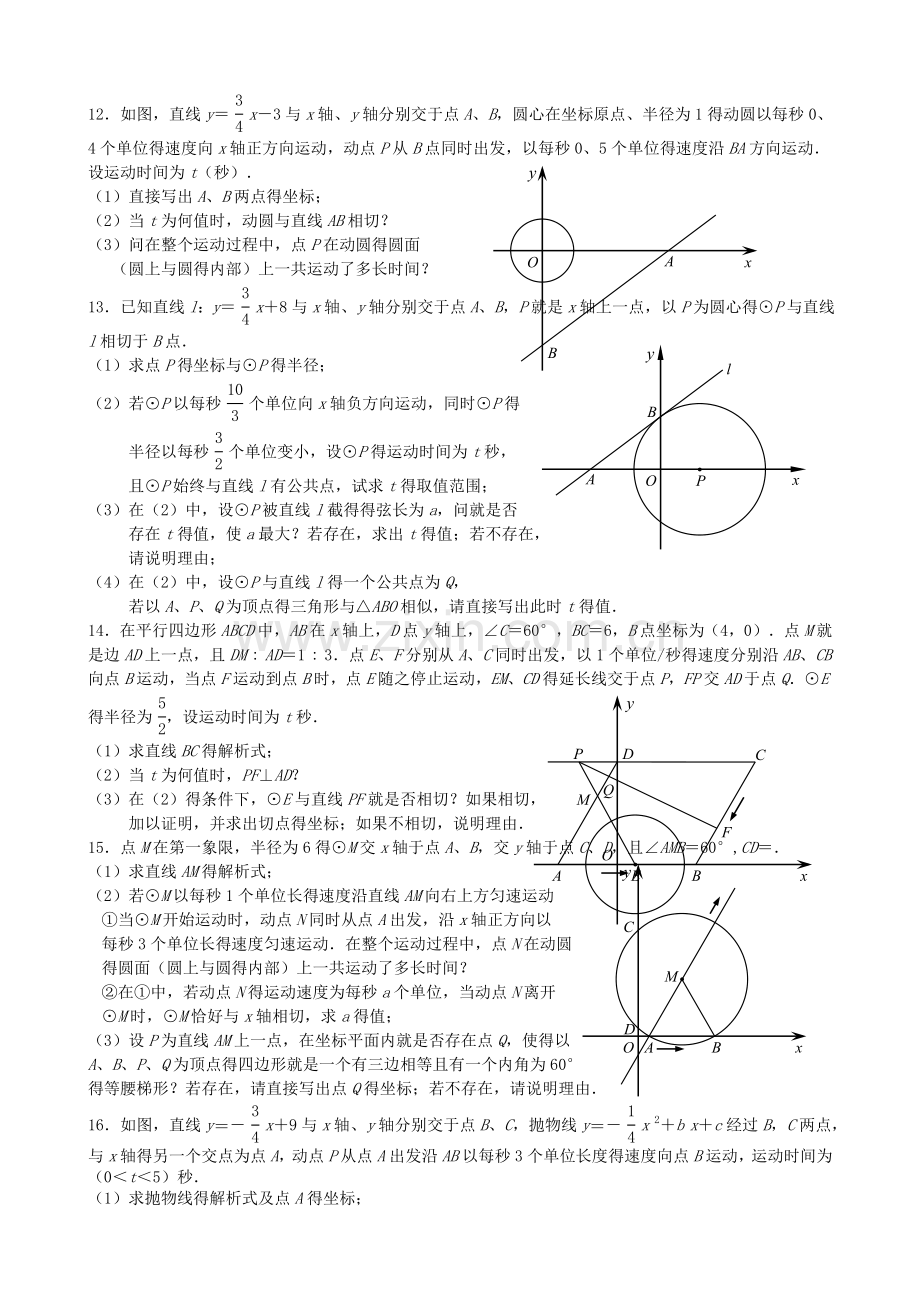 动点问题(与圆相关).doc_第3页