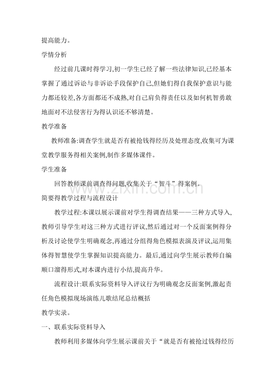 《法律护我成长》案例分析.doc_第2页