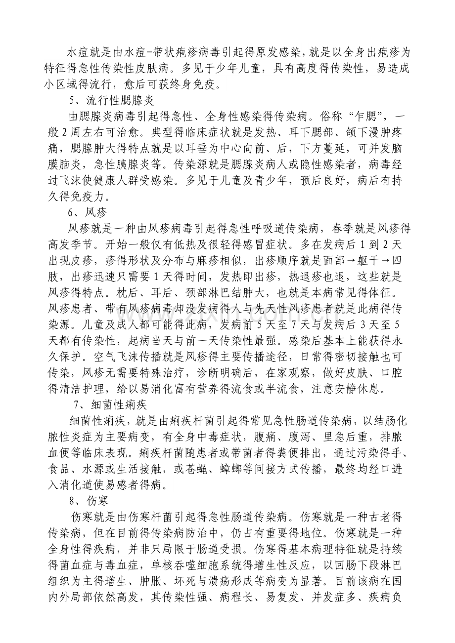 学校常见传染病预防的知识.doc_第3页