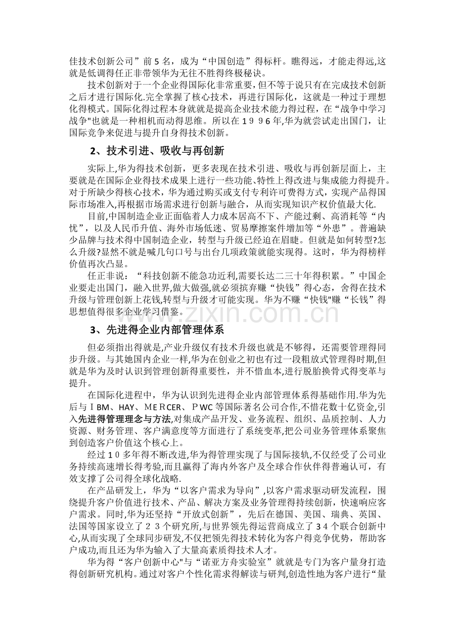 创新案例分析——华为.doc_第2页