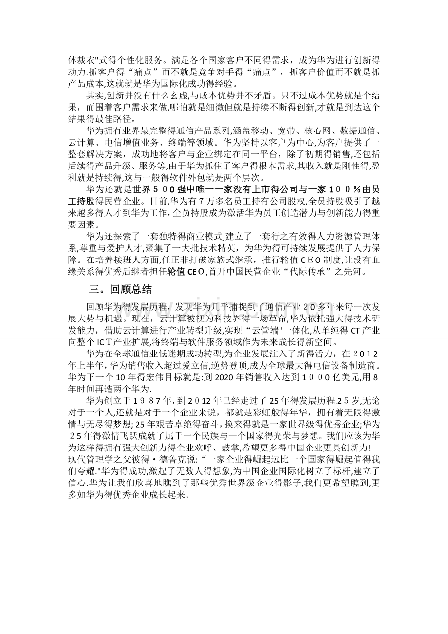 创新案例分析——华为.doc_第3页