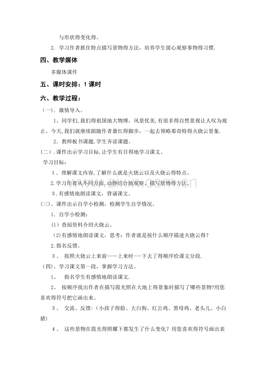 《火烧云》》教学设计、反思.doc_第2页