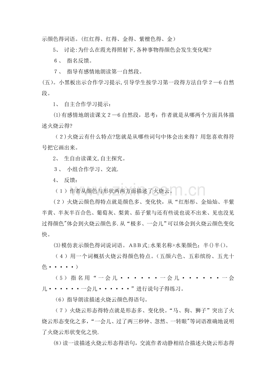 《火烧云》》教学设计、反思.doc_第3页