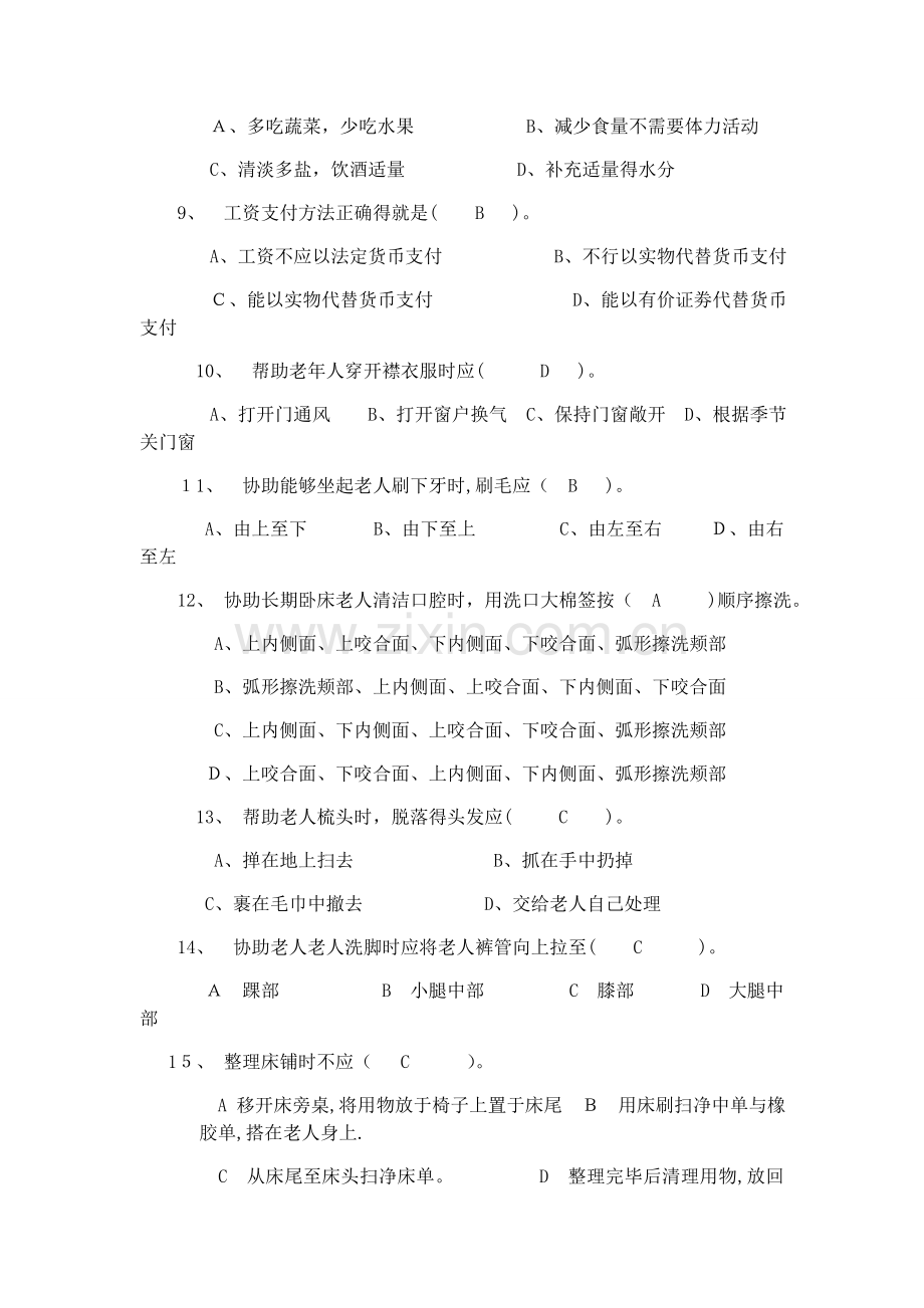 养老护理员考试题及答案.doc_第2页