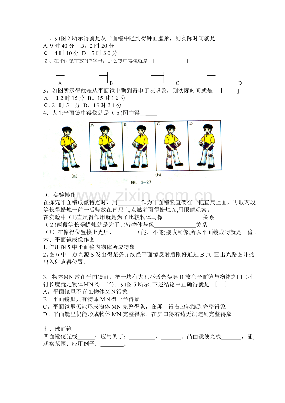 初二物理光的直线传播、光的反射练习题.doc_第3页