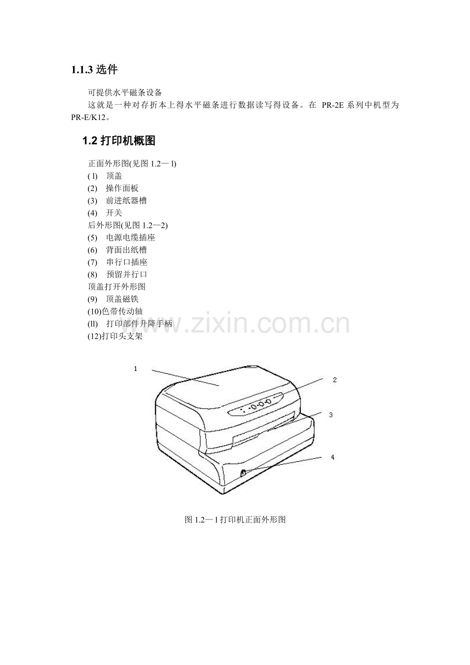 HCC-PRE用户手册.doc_第3页