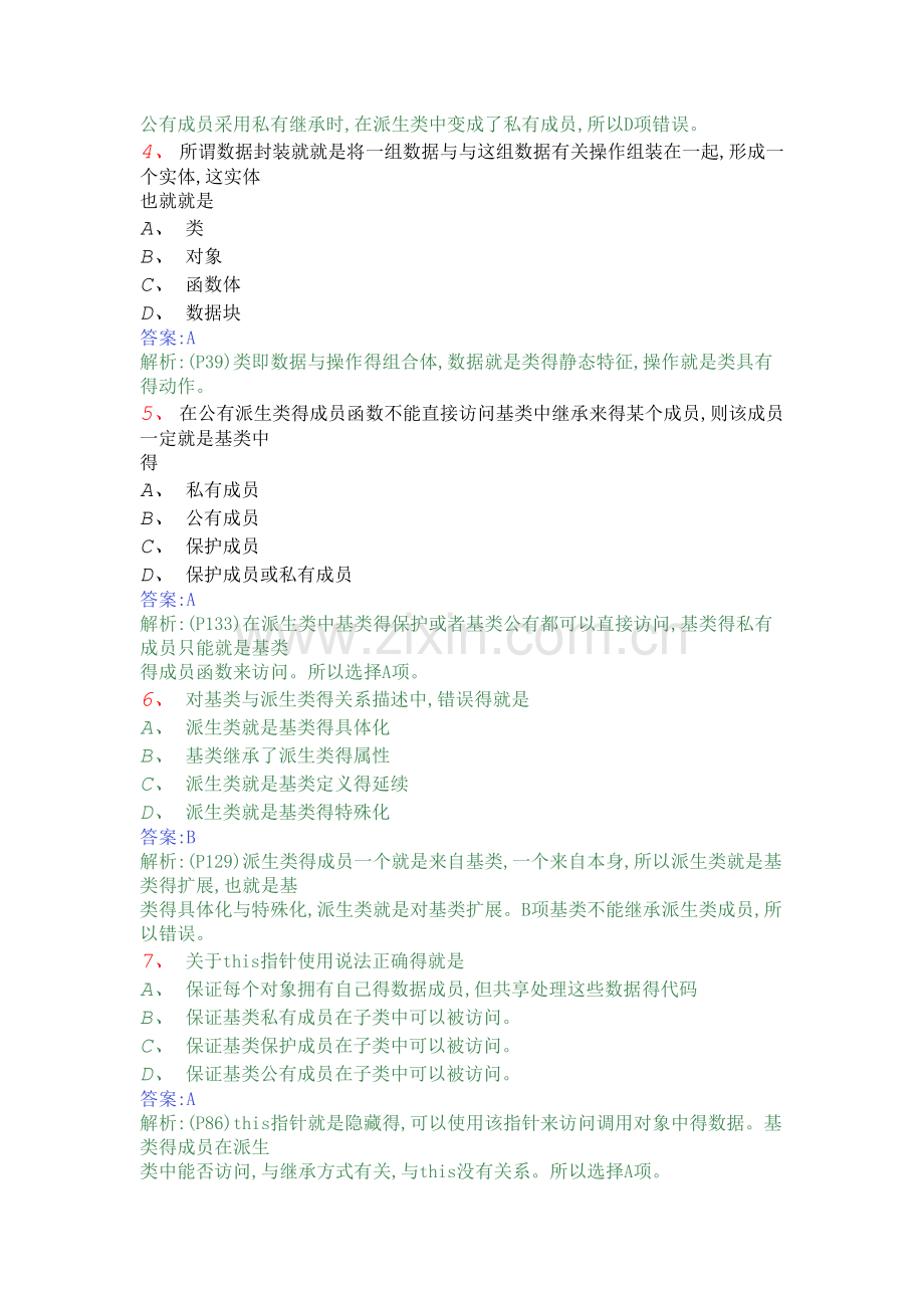 C++模拟题1答案.doc_第2页