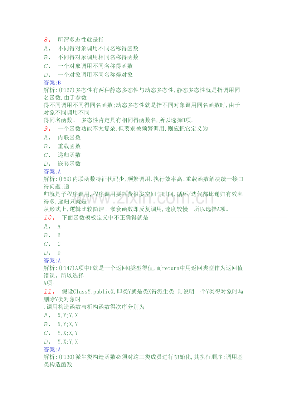 C++模拟题1答案.doc_第3页