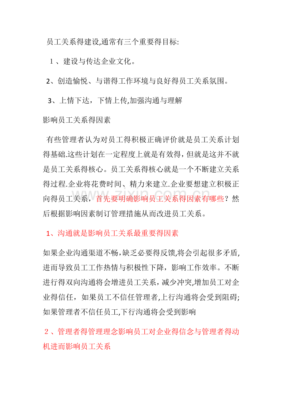 如何做好员工关系.doc_第2页