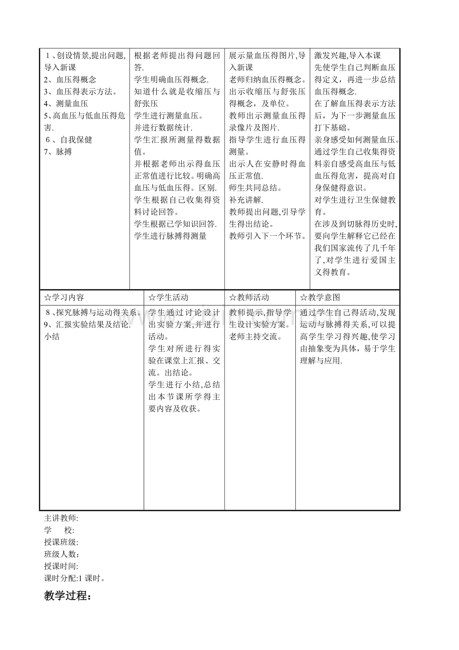 七年级生物血液循环4.doc_第2页