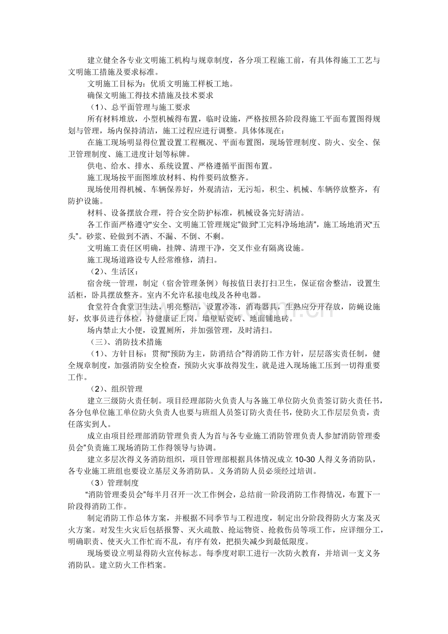 安全生产、文明、消防、环保技术措施.doc_第2页