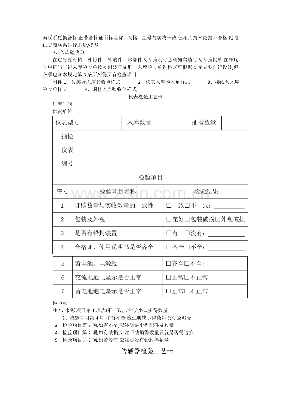 原材料检验.doc_第2页