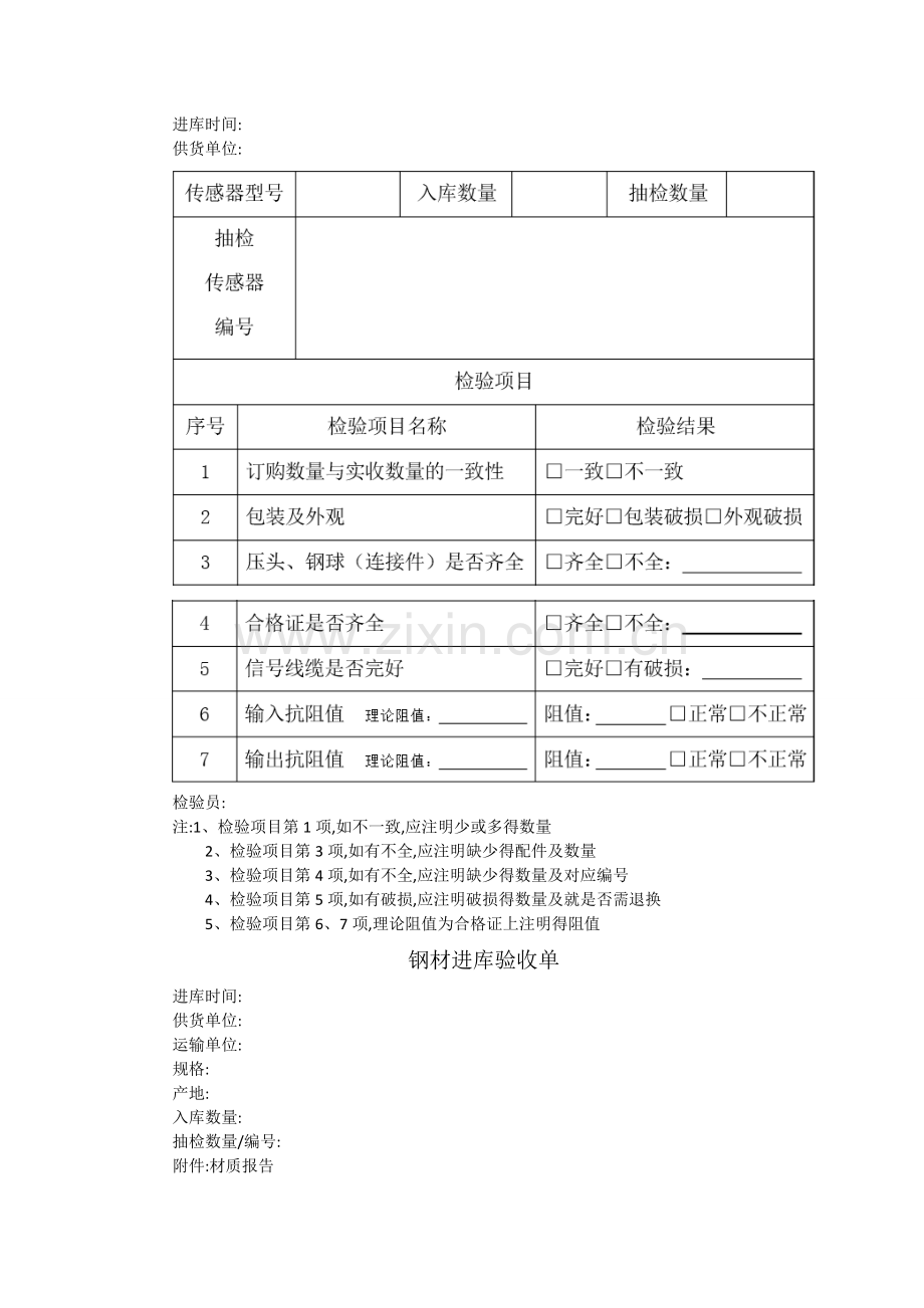 原材料检验.doc_第3页