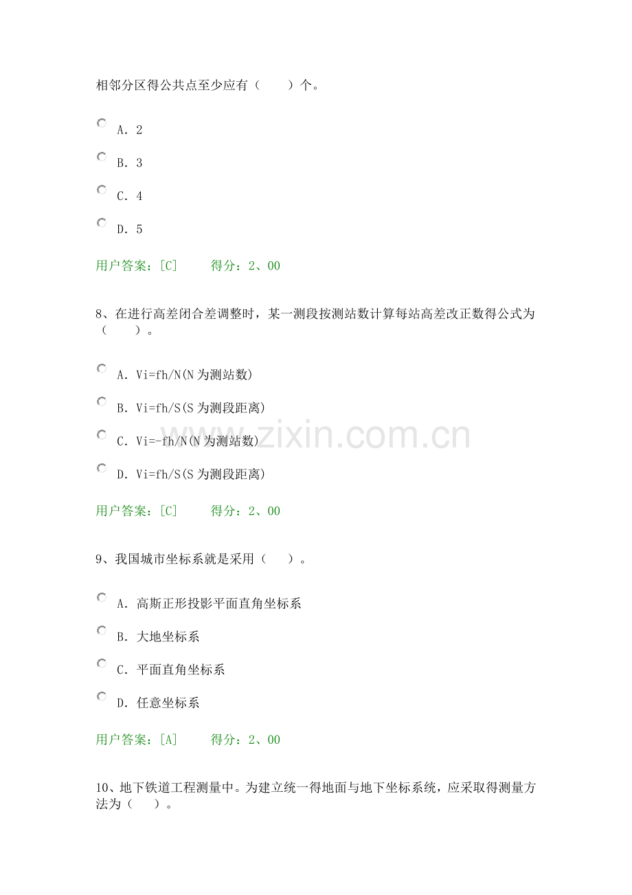 咨询工程师继续教育测量基础知识试题及答案.doc_第3页