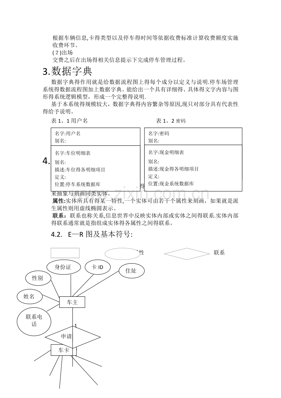 停车场管理系统(需求分析).doc_第2页