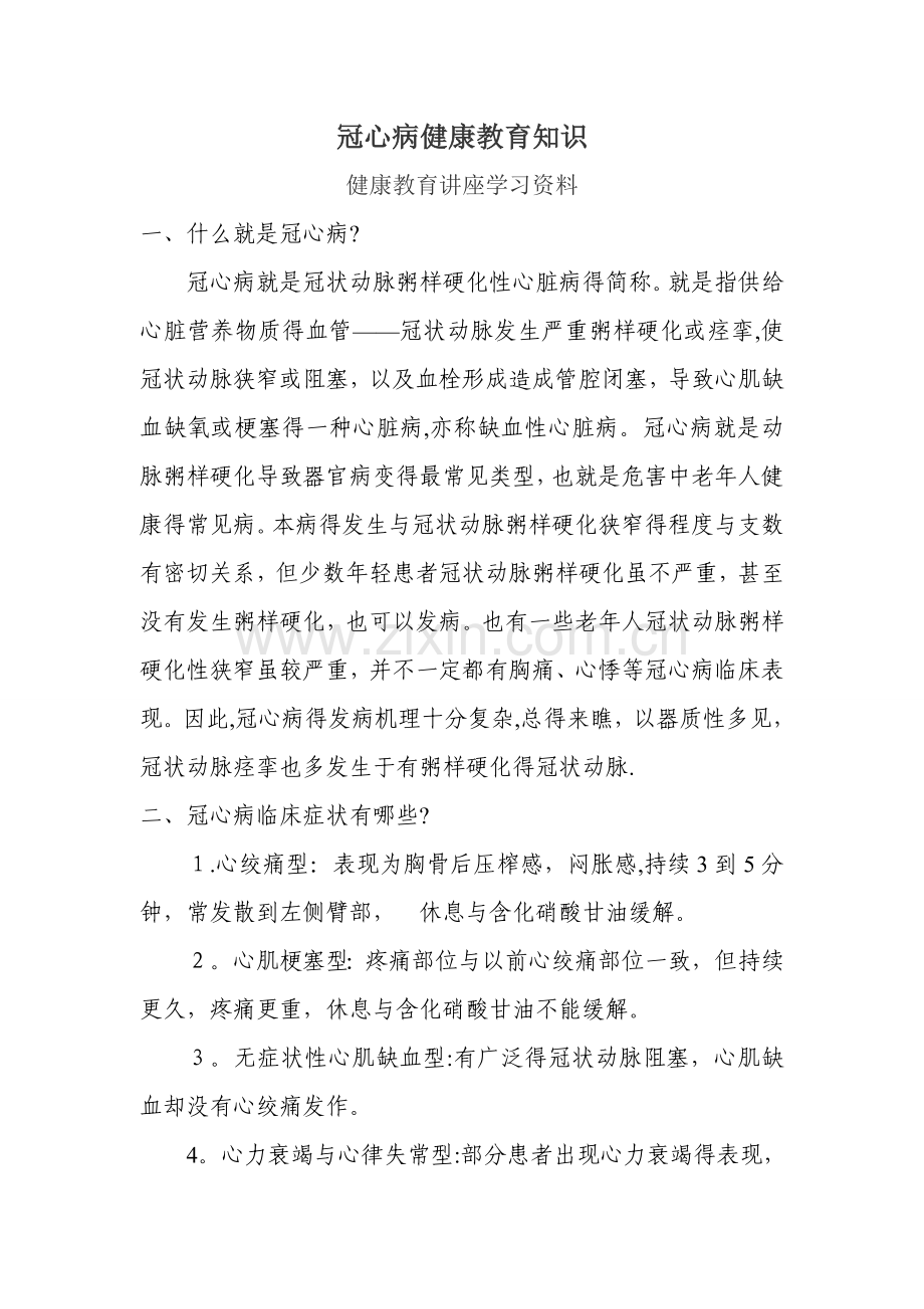 冠心病健康教育讲座.doc_第1页