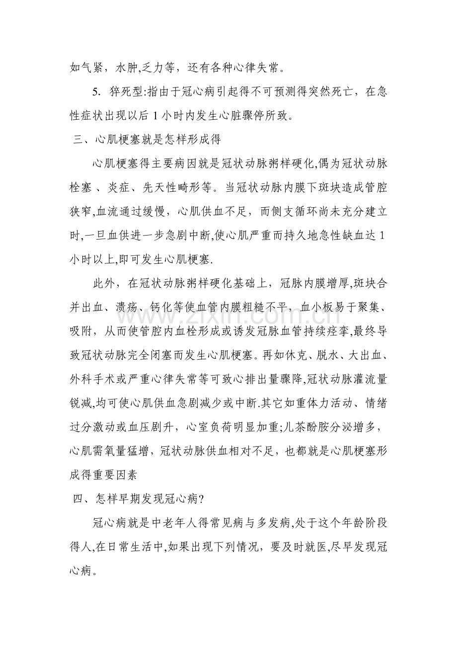 冠心病健康教育讲座.doc_第2页