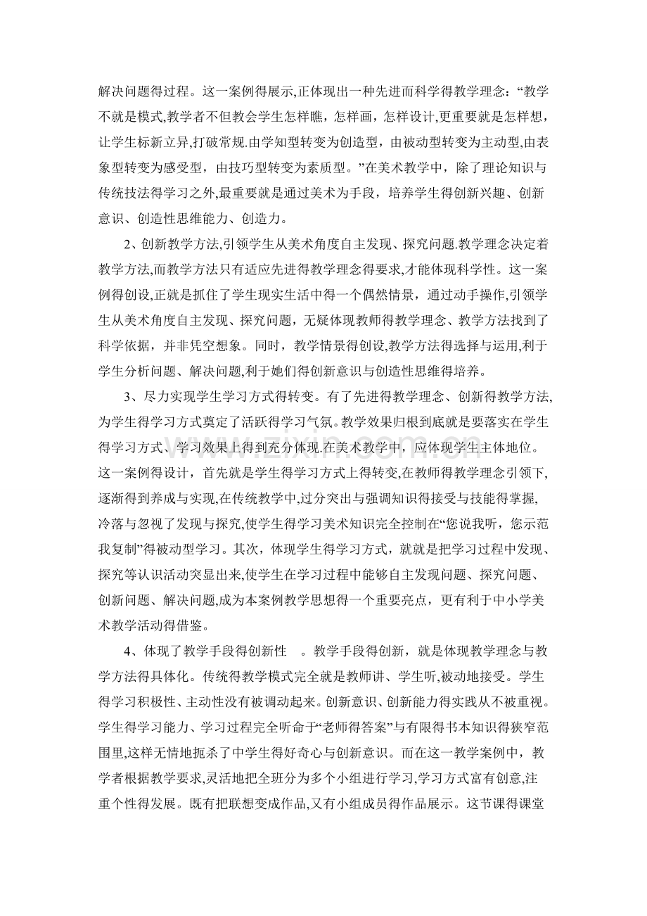 初中美术教学案例.doc_第3页