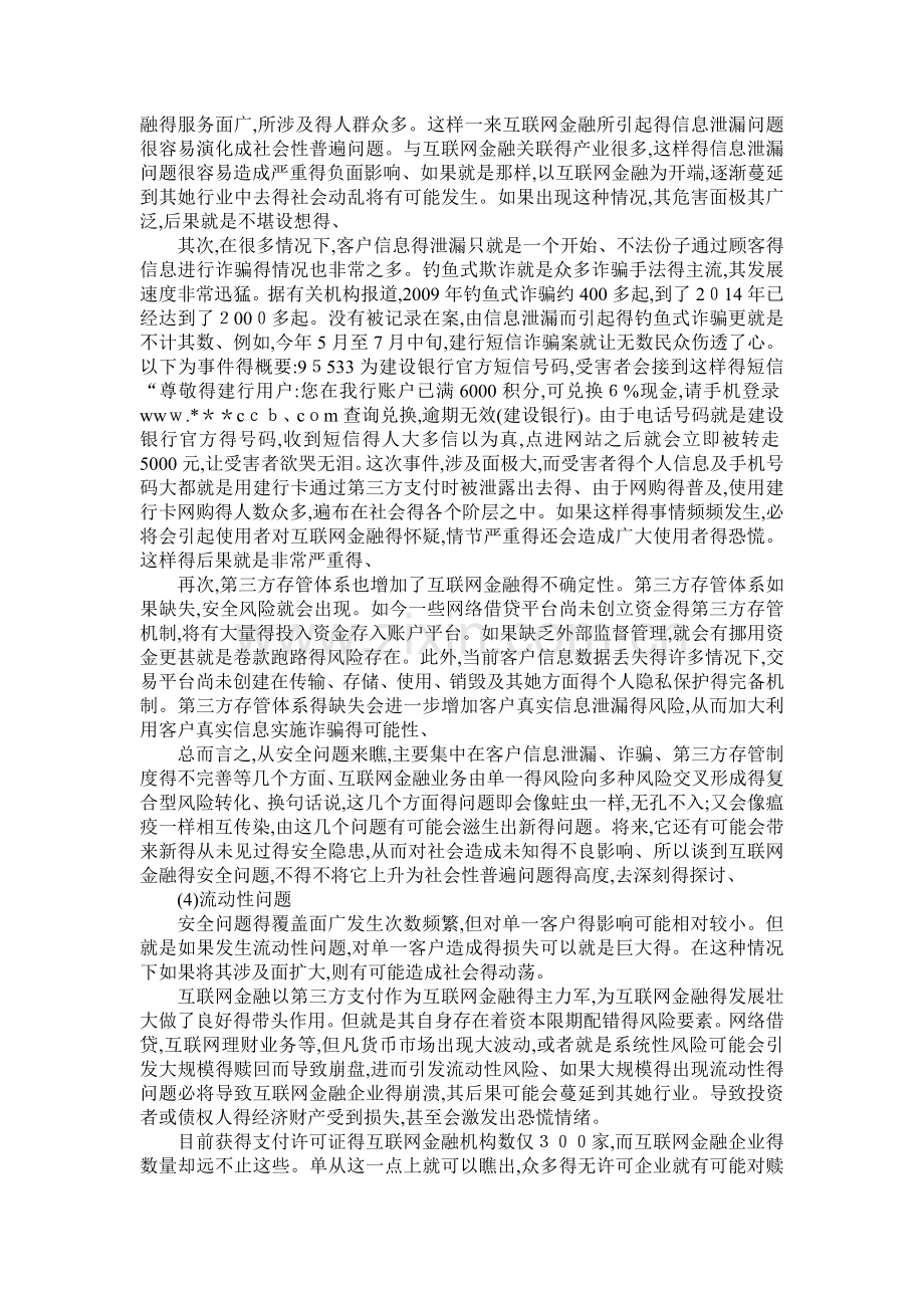 互联网金融的利与弊.doc_第3页