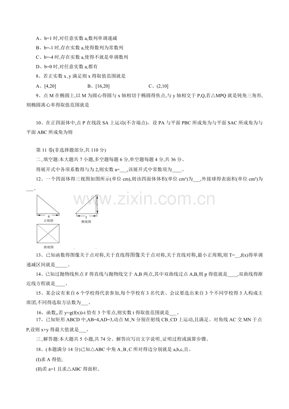 宁波市2020届高三下学期高考模拟数学试题(word版).doc_第2页