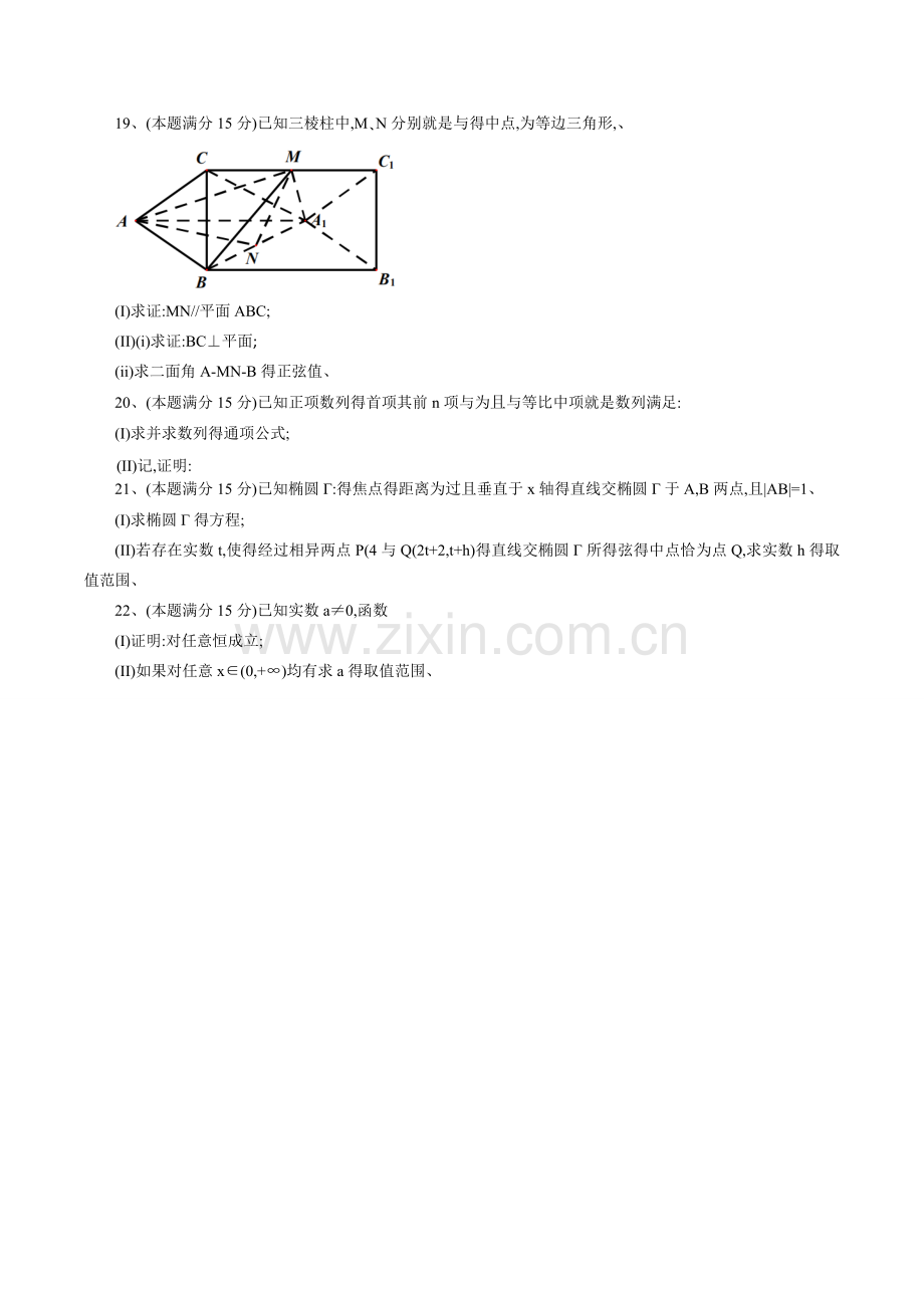 宁波市2020届高三下学期高考模拟数学试题(word版).doc_第3页