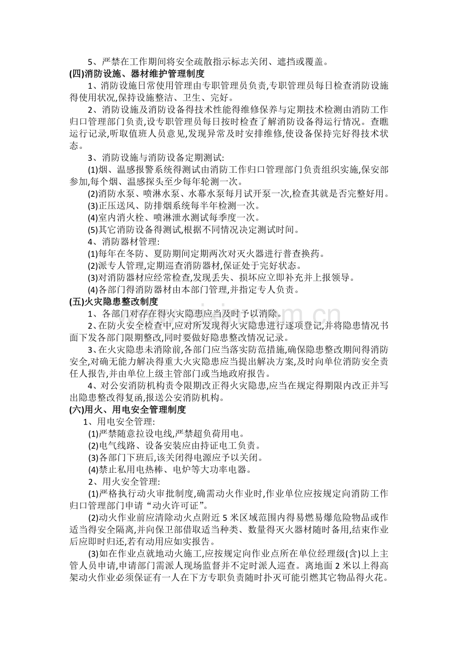 公司消防应急预案.doc_第2页