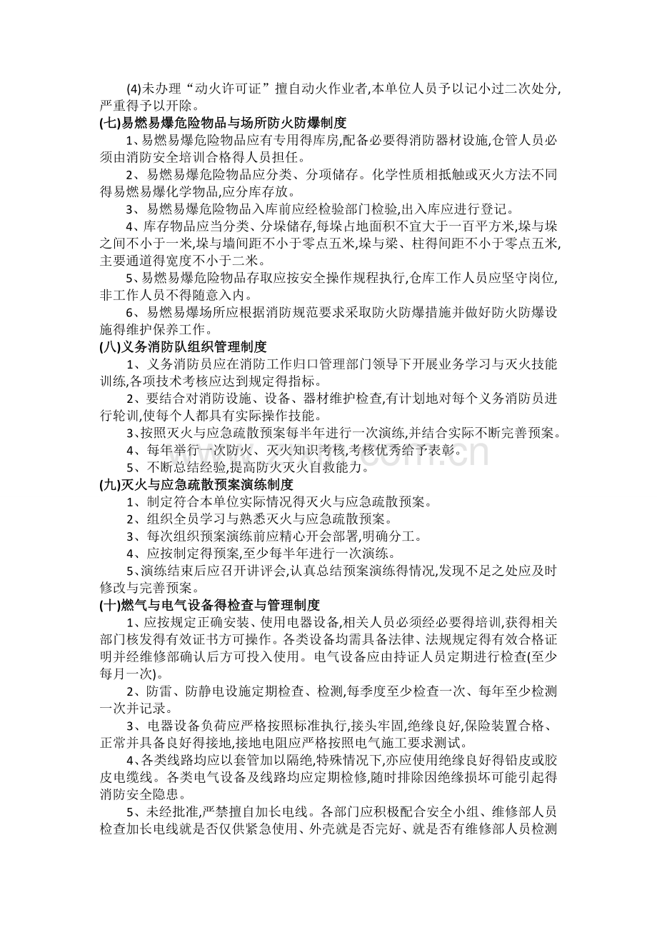 公司消防应急预案.doc_第3页