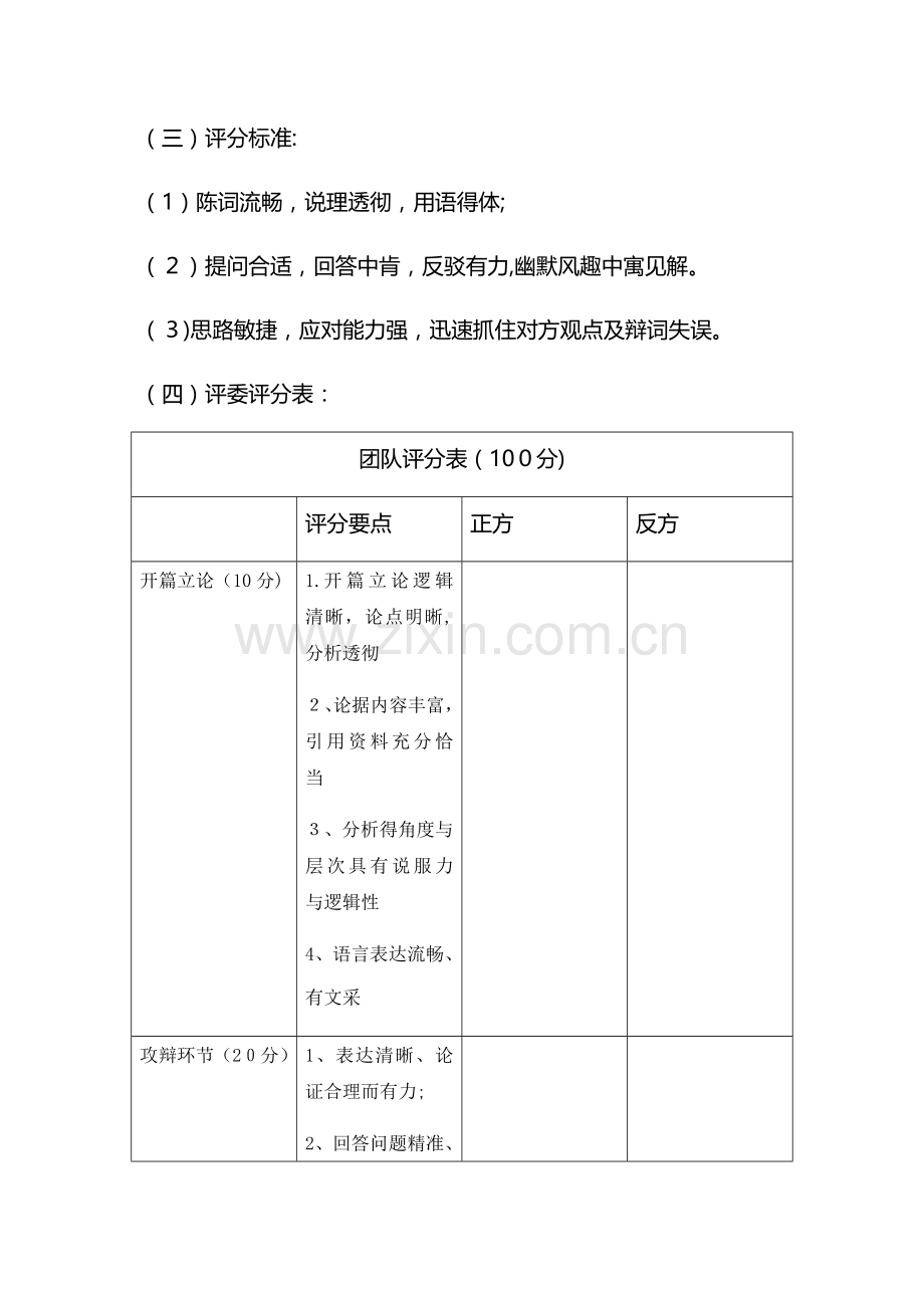 公司辩论赛策划方案及流程.doc_第3页