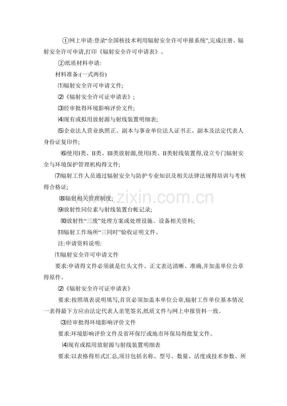 《辐射安全许可证》办理指南.doc_第2页