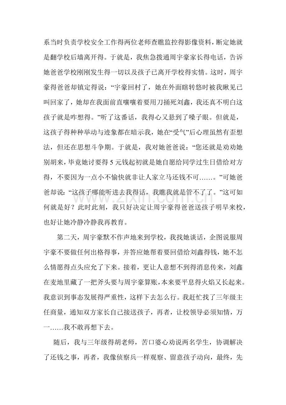 农村教师的苦与乐.doc_第2页