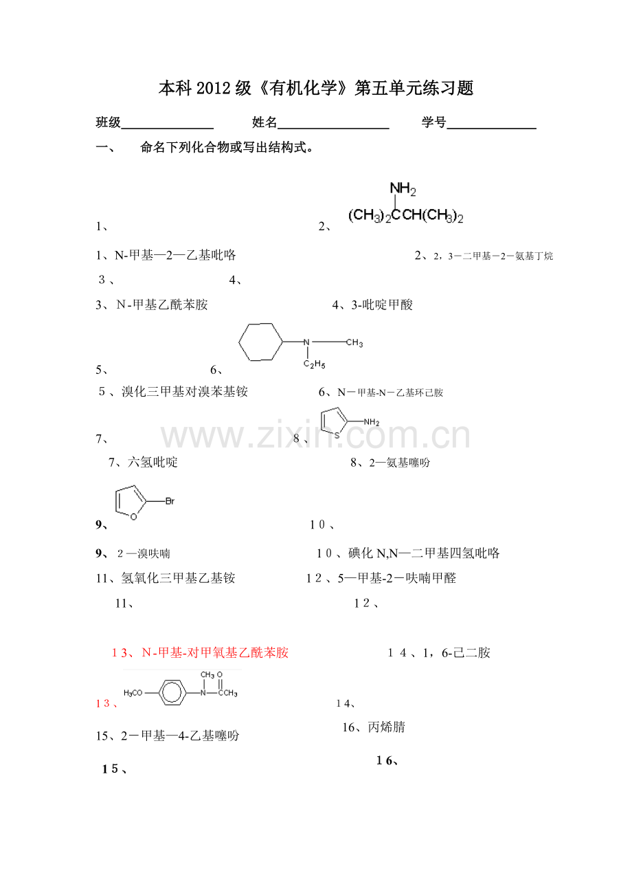 专科2012级《有机化学》期末第五单元练习题与答案(修改).doc_第1页