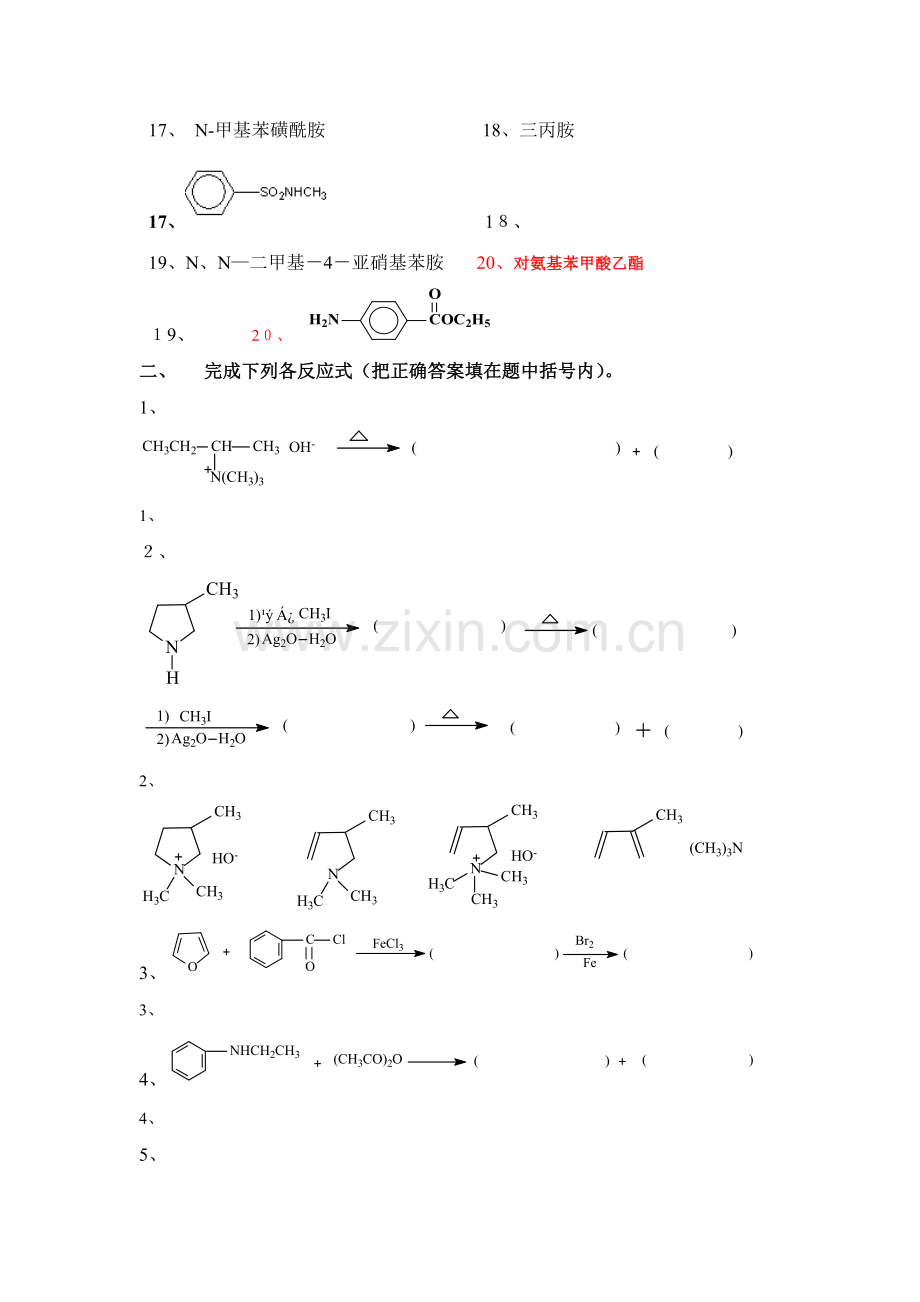 专科2012级《有机化学》期末第五单元练习题与答案(修改).doc_第2页