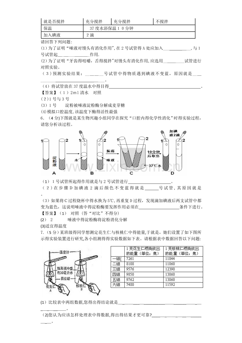 初二生物复习专题-人体结构--(难题知识复习).doc_第3页