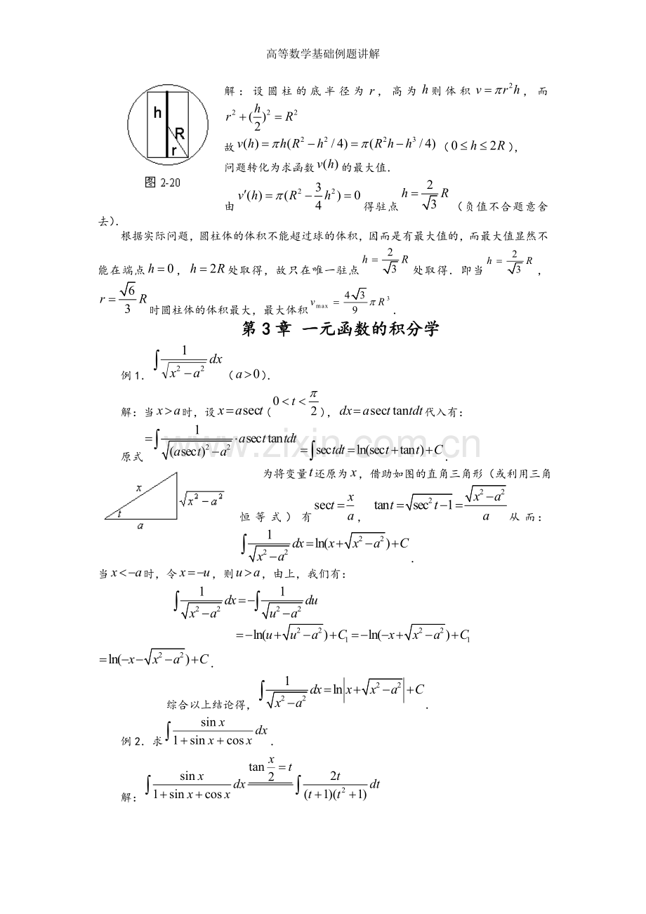 高等数学基础例题讲解.doc_第3页