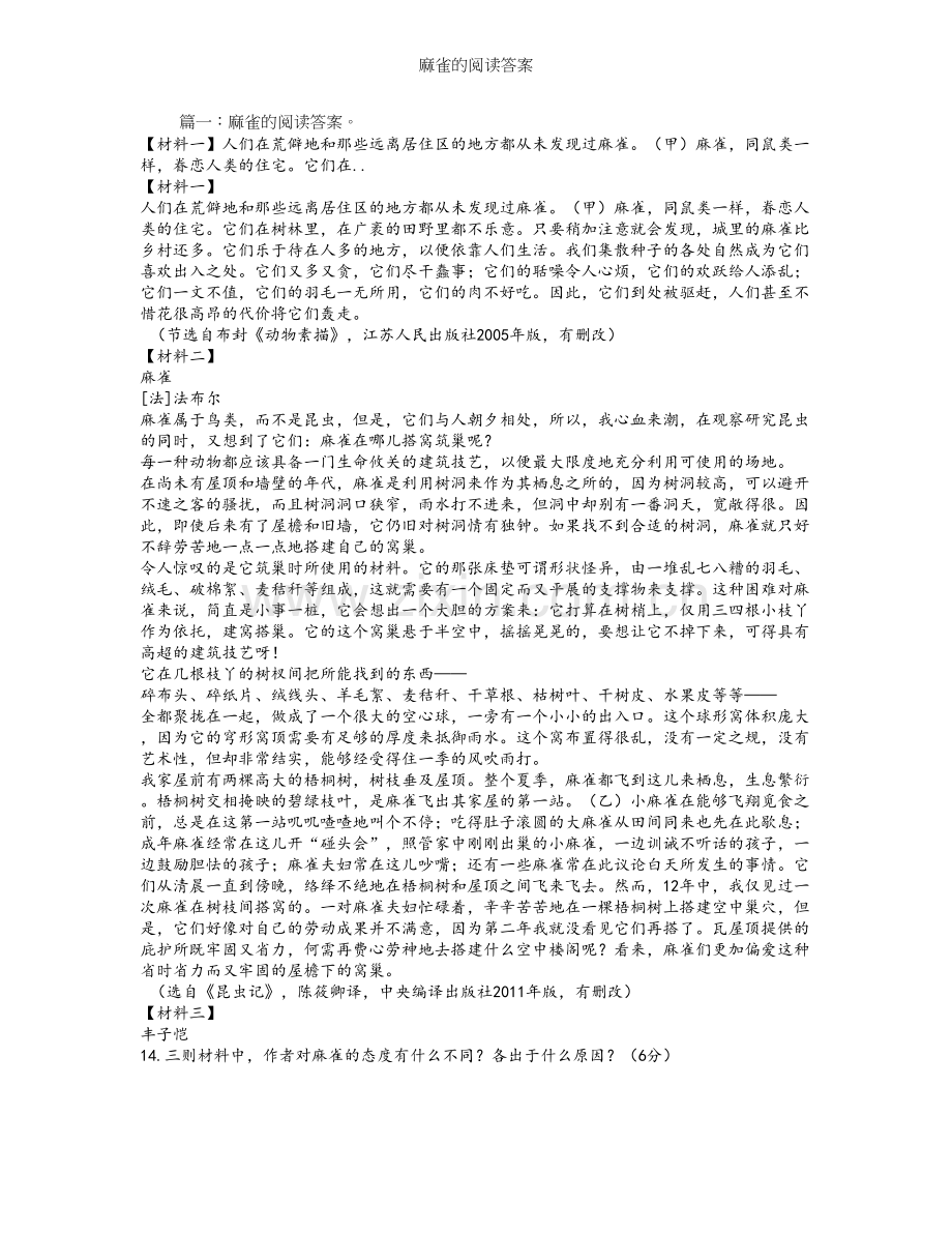 麻雀的阅读答案.doc_第1页