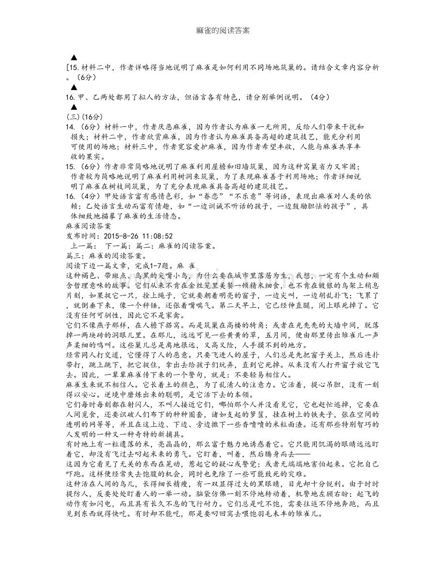 麻雀的阅读答案.doc_第2页