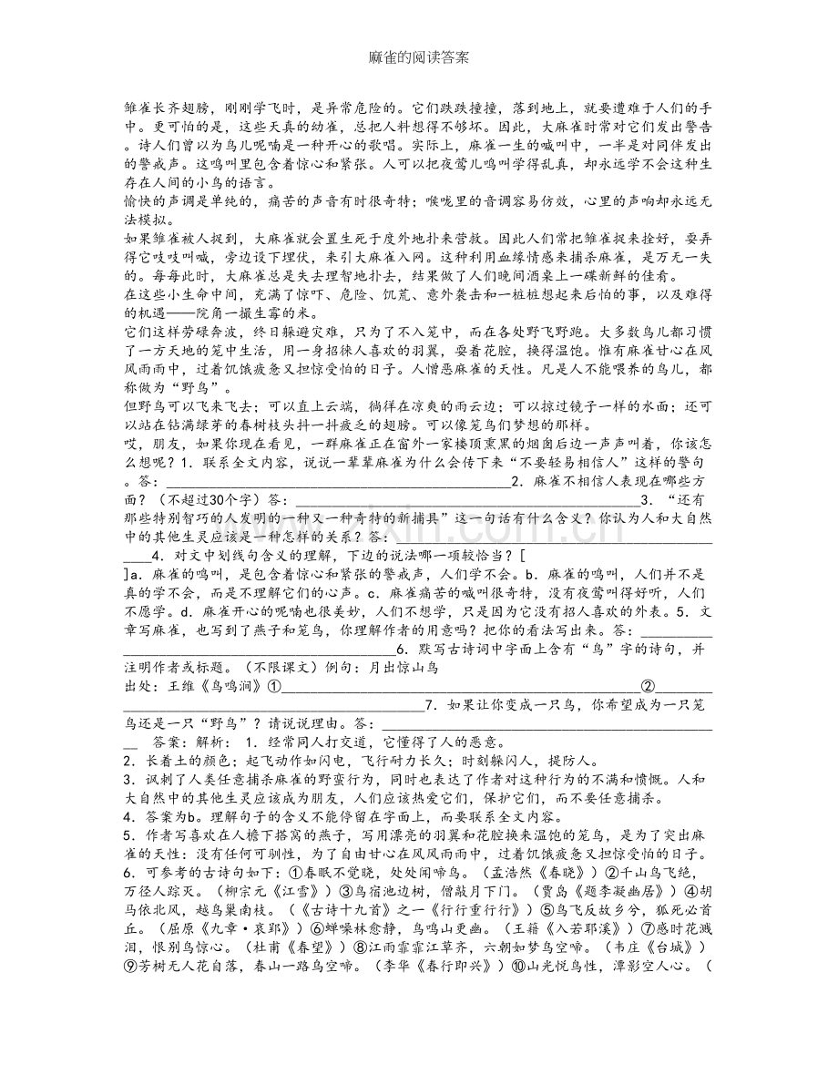 麻雀的阅读答案.doc_第3页