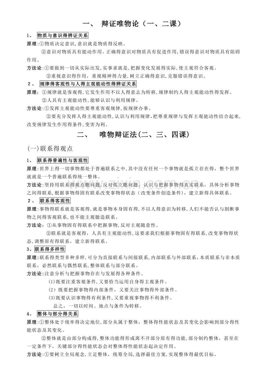 高中哲学原理及方法论.doc_第1页