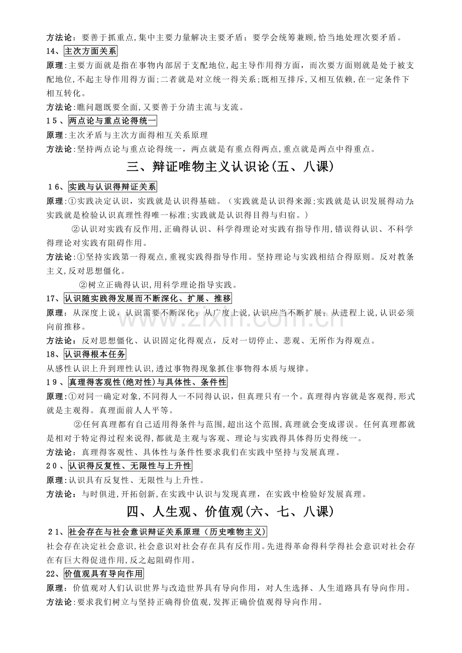 高中哲学原理及方法论.doc_第3页