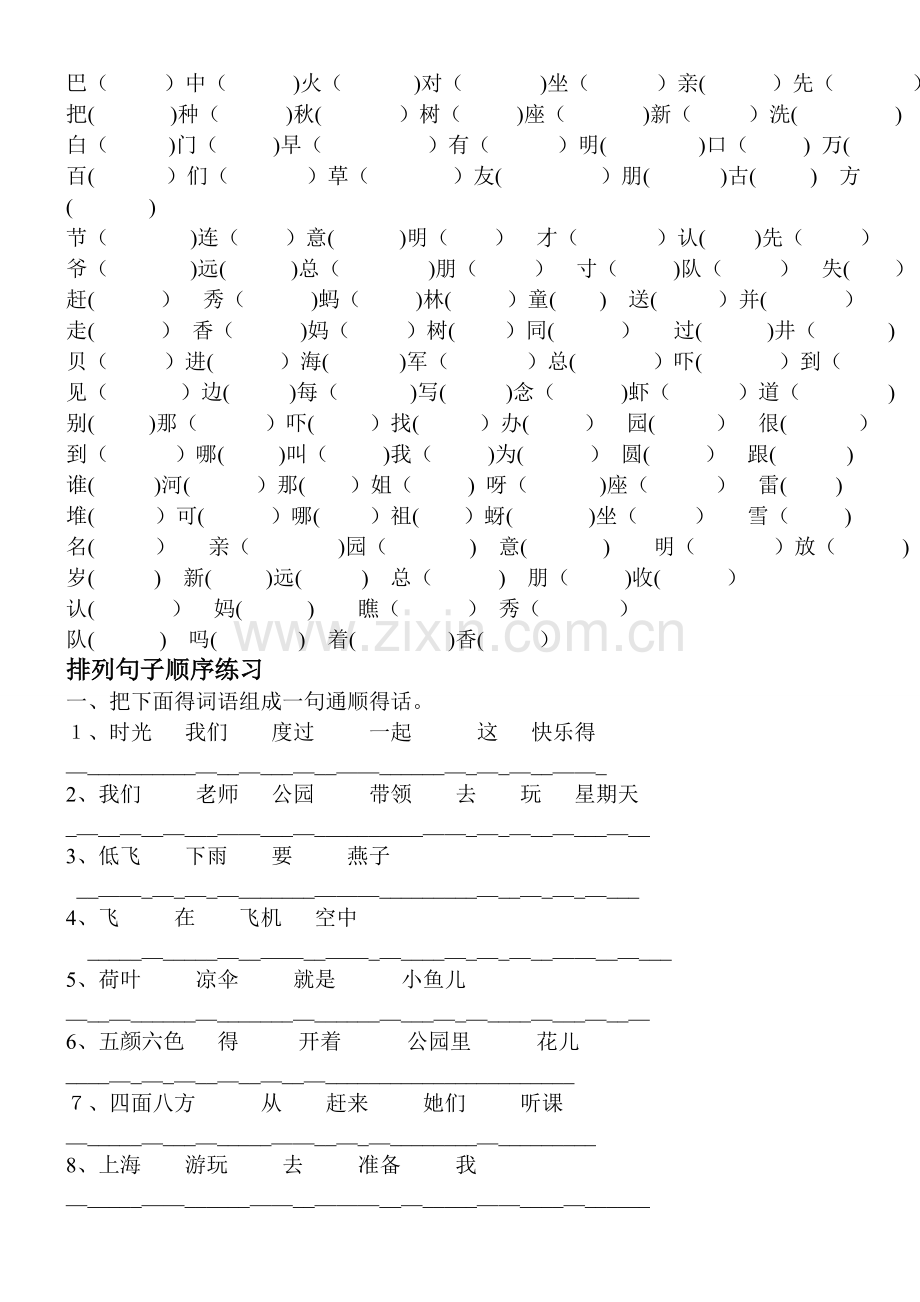 一年级下册语文偏旁部首好.doc_第3页