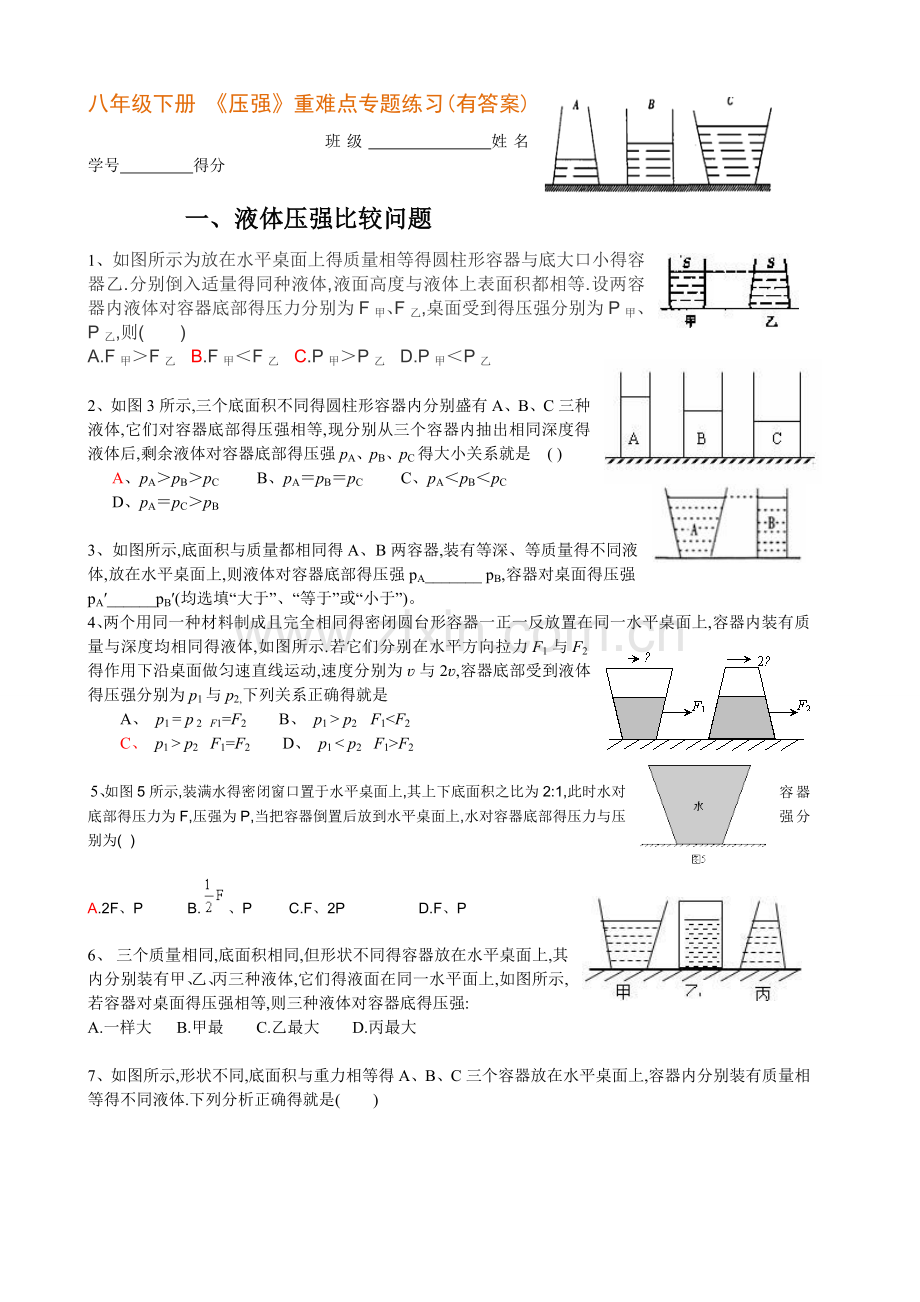 压强重难点专题.doc_第1页