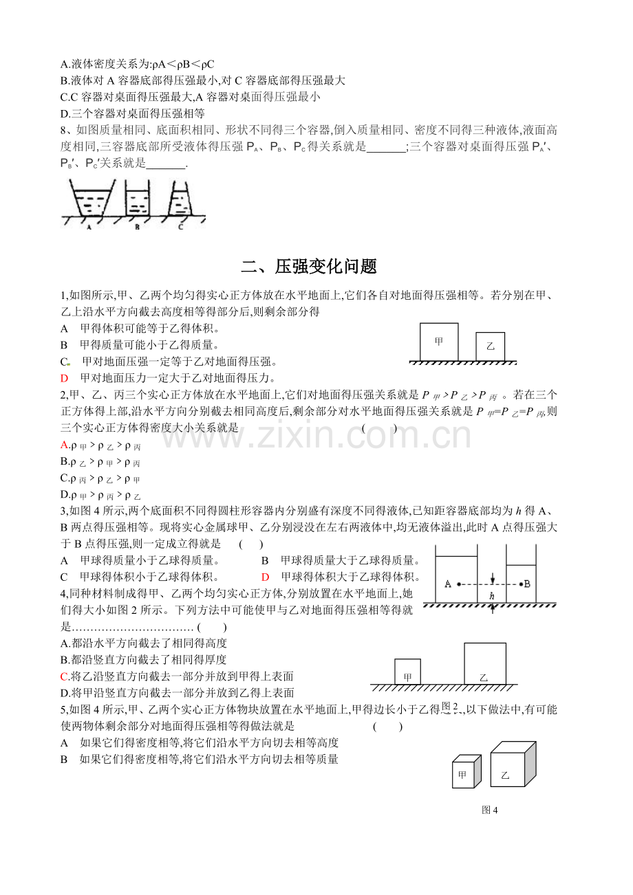 压强重难点专题.doc_第2页