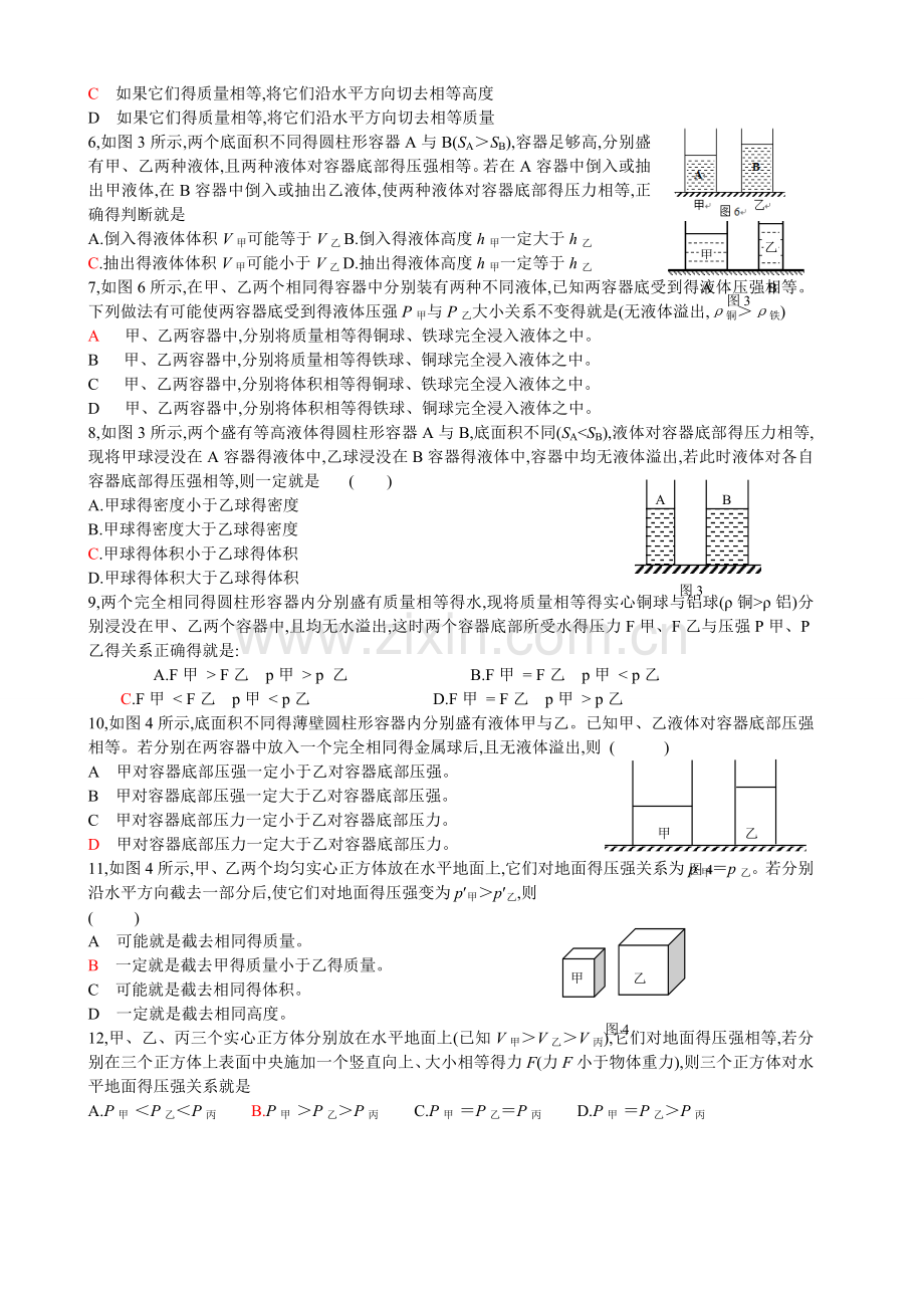 压强重难点专题.doc_第3页