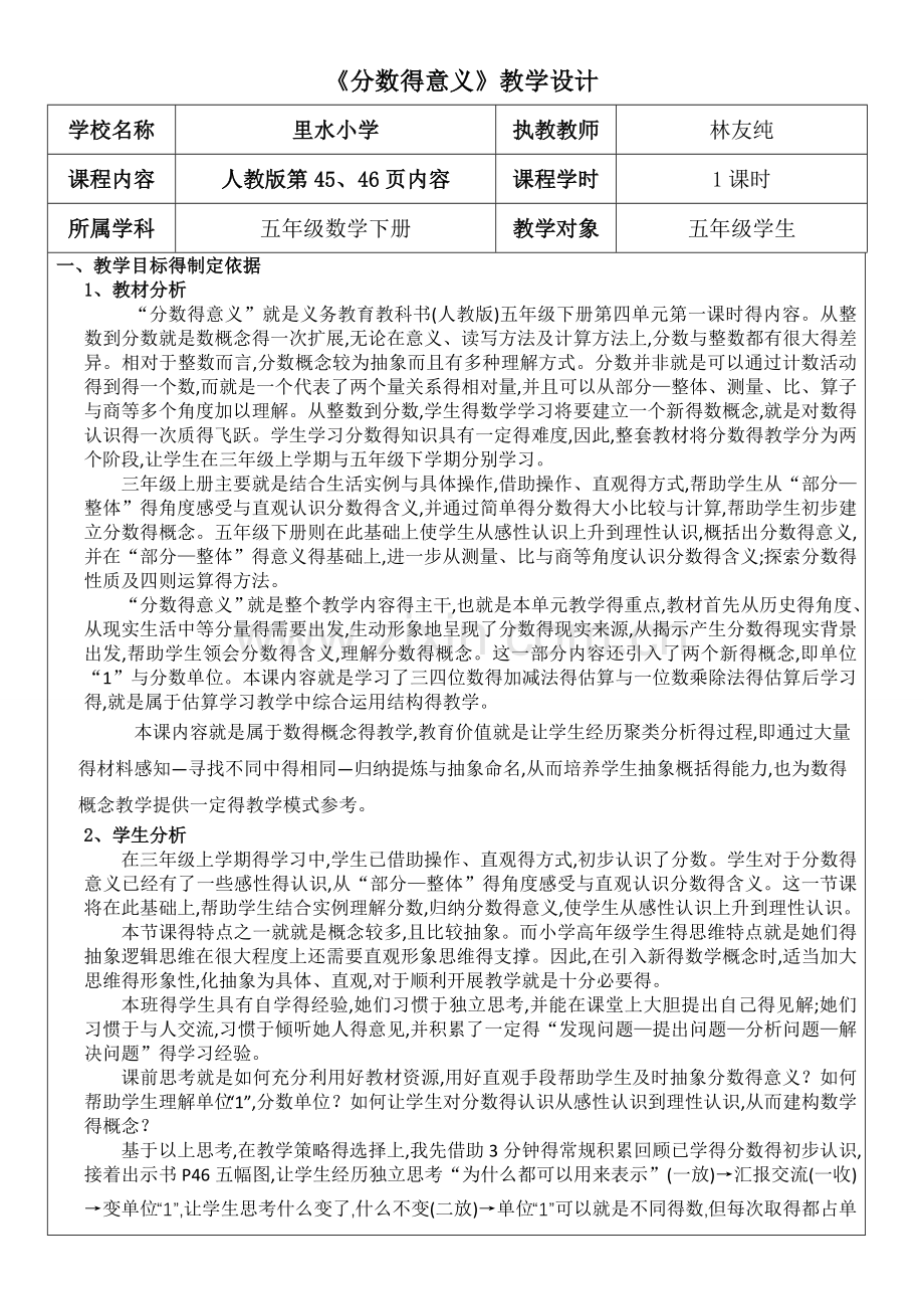 《分数的意义》优秀教学设计-(公开课).doc_第1页