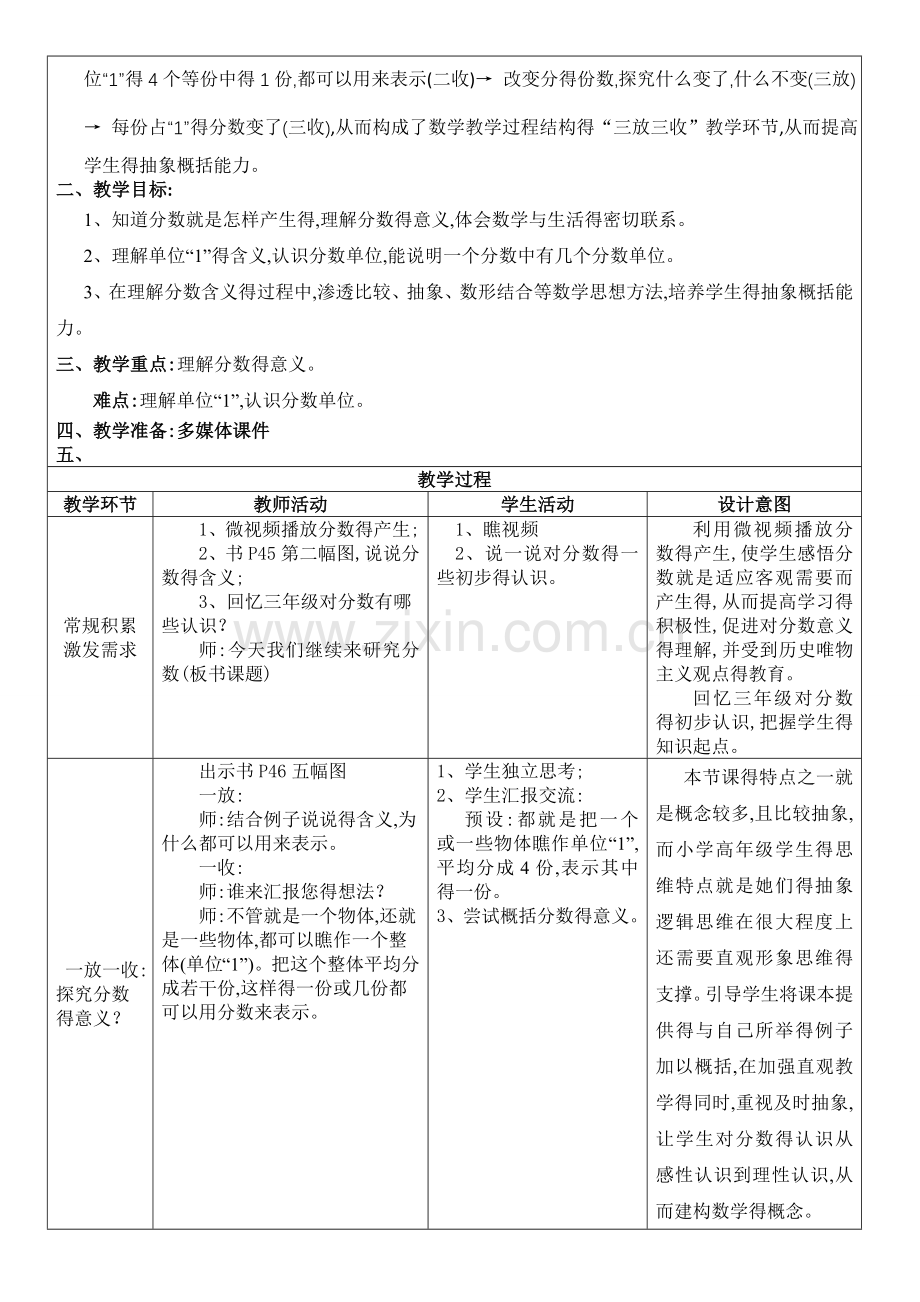 《分数的意义》优秀教学设计-(公开课).doc_第2页