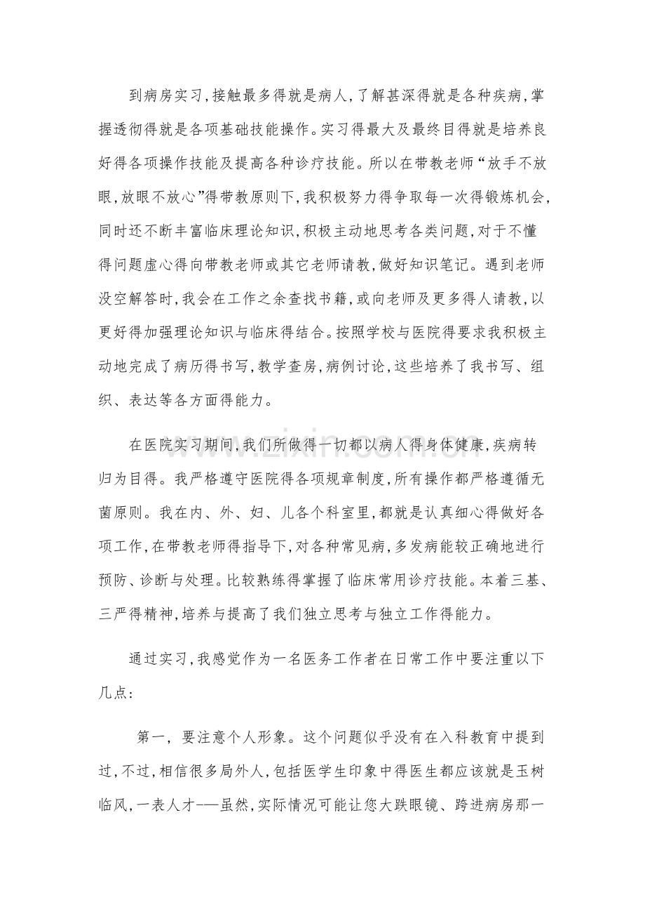 医院实习心得.doc_第2页