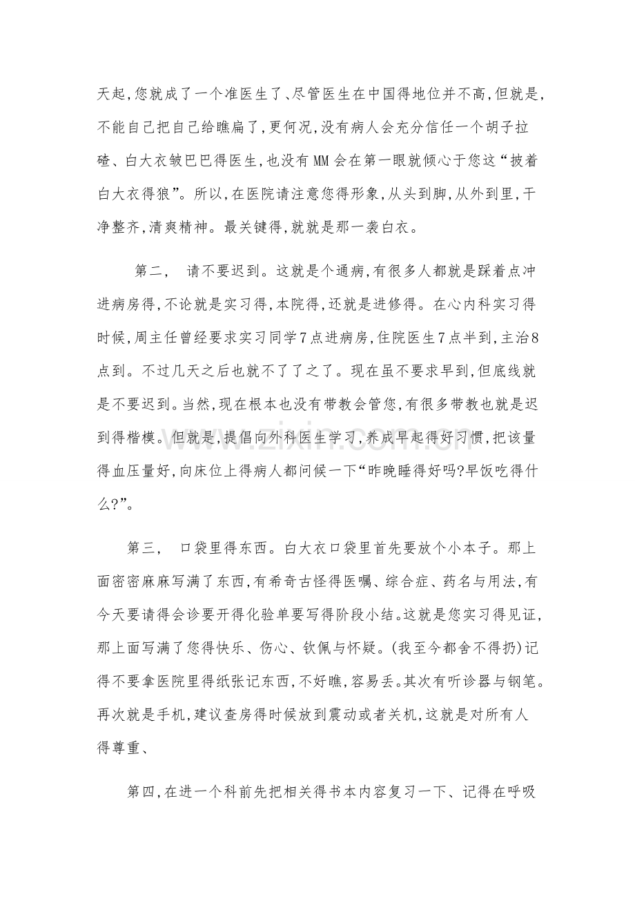 医院实习心得.doc_第3页