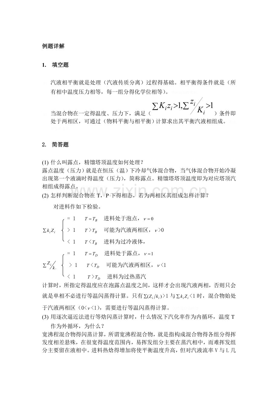 分离过程学习指导和习题集.doc_第1页